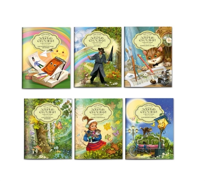 Велена Е. Осенняя коллекция Добрые сказки о простых вещах комплект из 6 книг