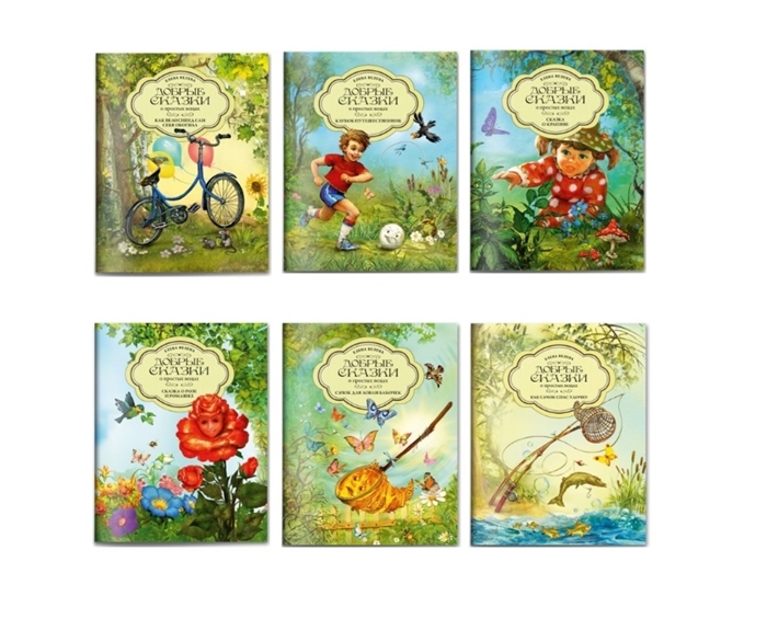 Велена Е. Летняя коллекция Добрые сказки о простых вещах комплект из 6 книг