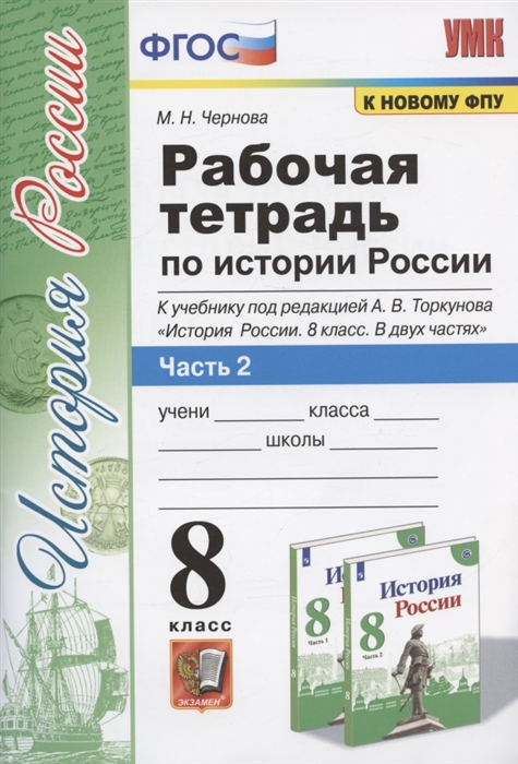 Поурочные планы по истории россии 8 класс под редакцией а в торкунова