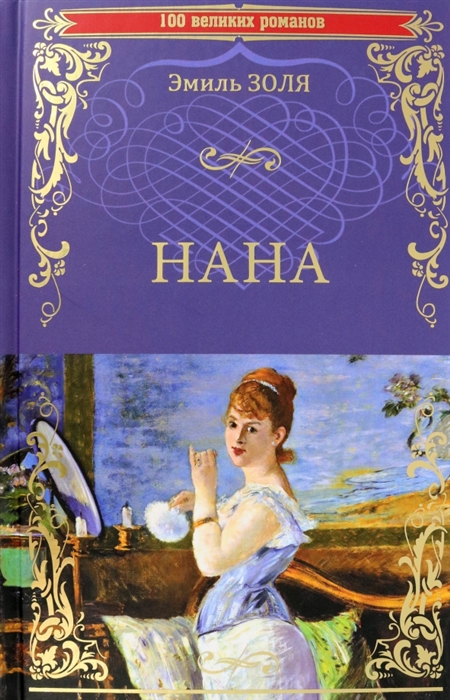 

Нана