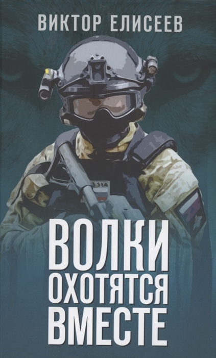 

Волки охотятся вместе