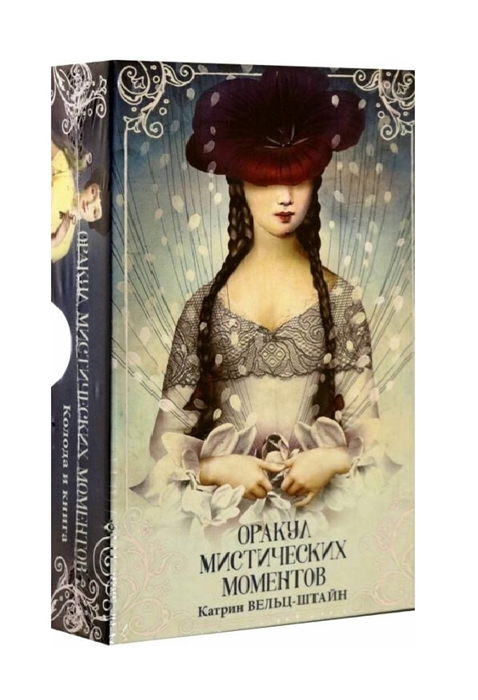 

Оракул Мистических моментов карты брошюра