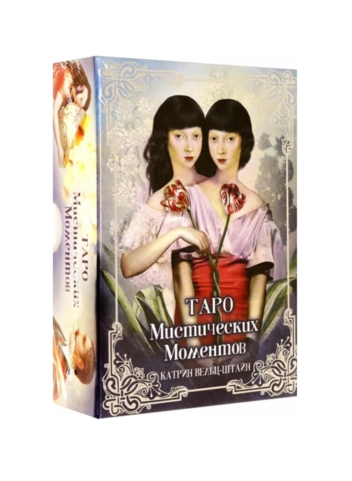 

Таро Мистических моментов 83 карты инструкция