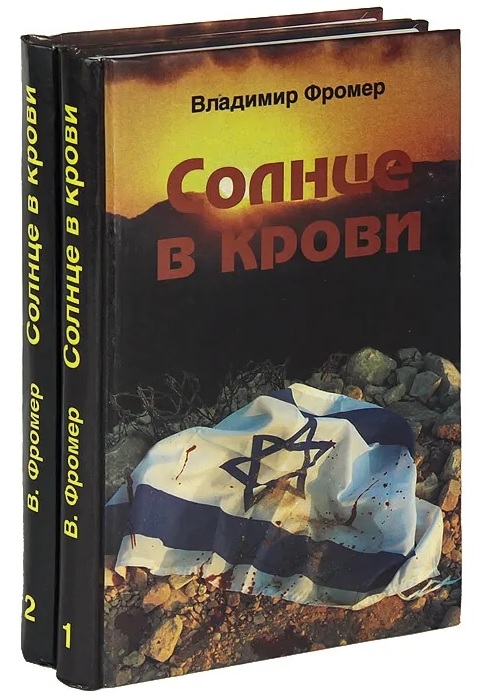 Солнце в крови В двух томах комплект из 2 книг