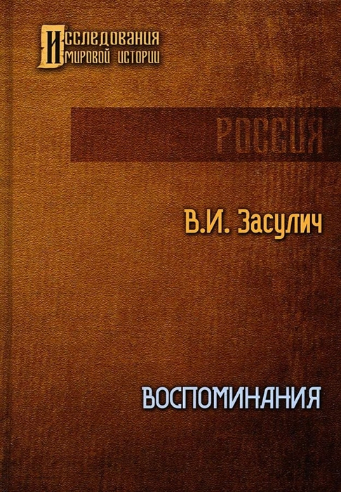 

Воспоминания