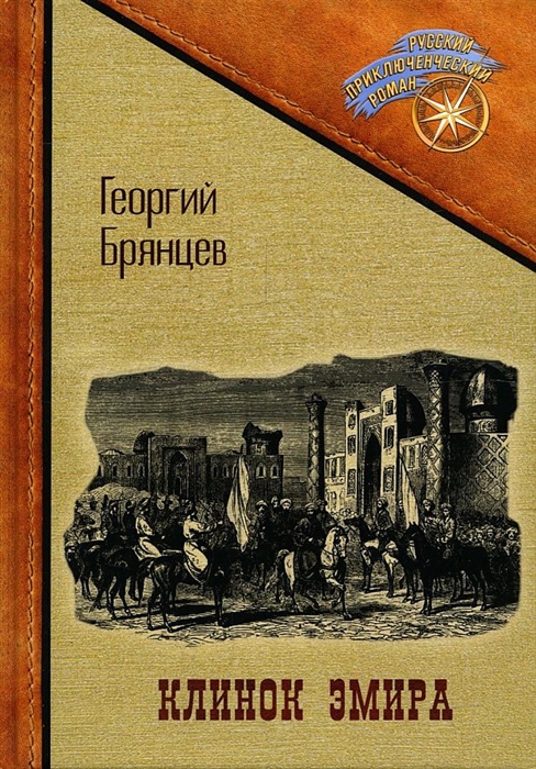 

Клинок эмира