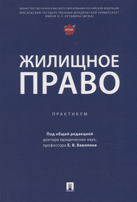 

Жилищное право практикум