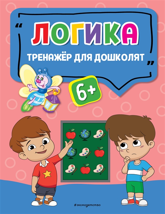 

Логика Тренажер для дошколят