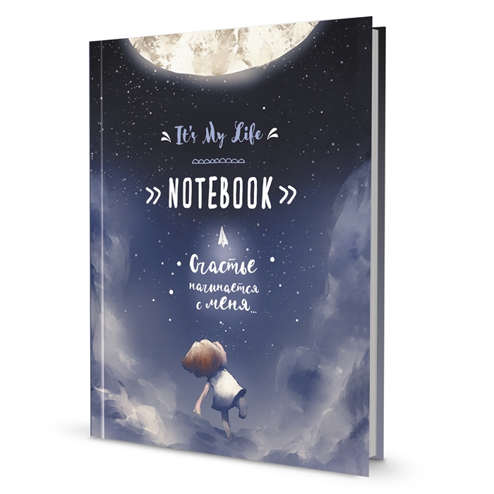 Записная книжка It s My Life Notebook Счастье начинается с меня синяя с луной