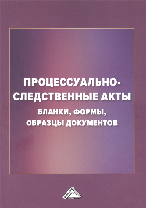 Процессуально-следственные акты бланки формы образцы документов