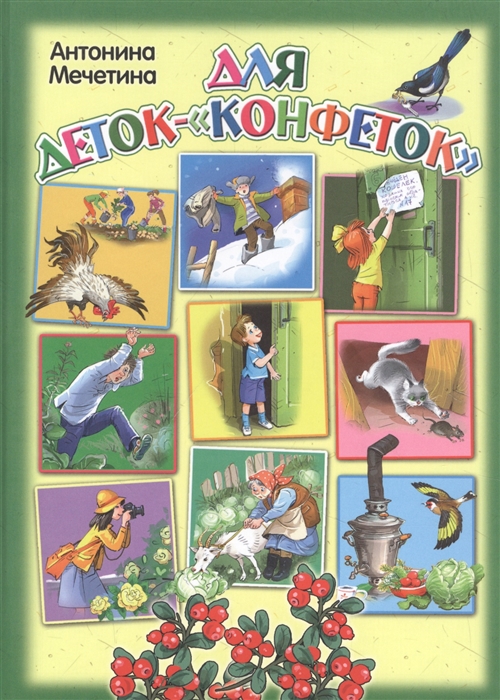 

Для деток- конфеток