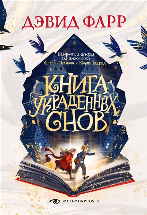 

Книга украденных снов