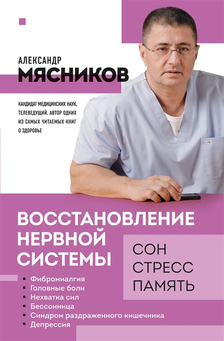 

Восстановление нервной системы сон стресс память