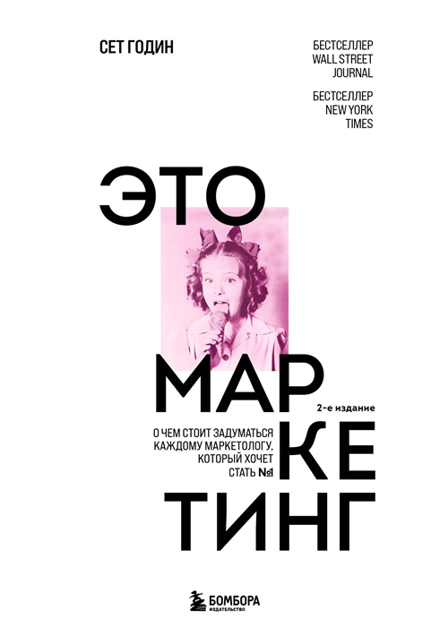 

Это маркетинг О чем стоит задуматься каждому маркетологу который хочет стать 1