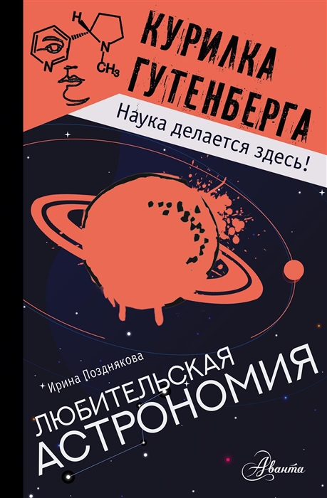 

Любительская астрономия