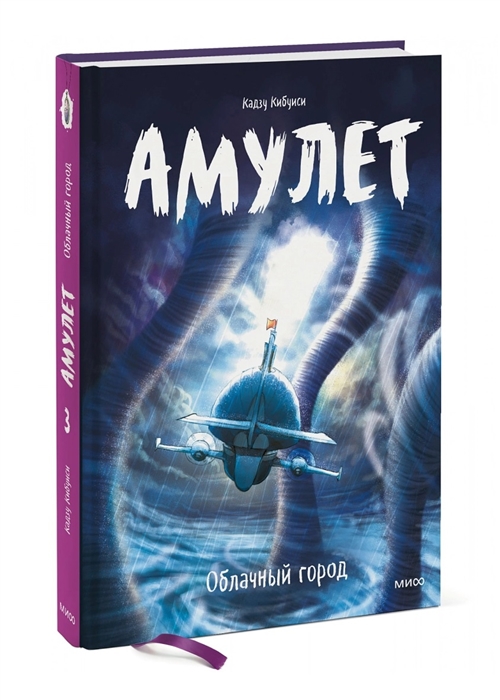 

Амулет Облачный город