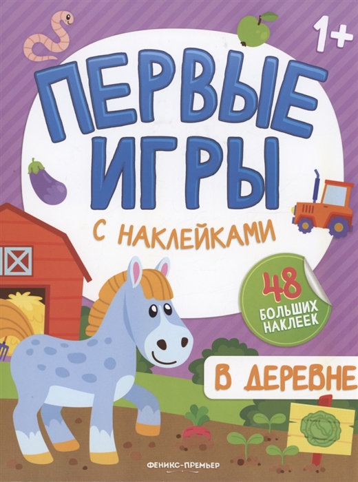 

В деревне книжкка с наклейками