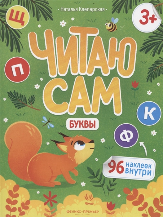 

Буквы книжка с наклейками
