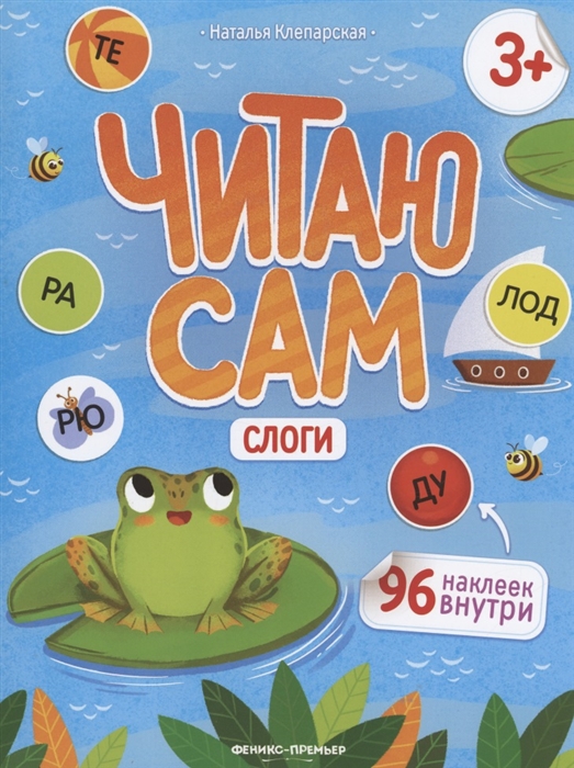 

Слоги книжка с наклейками