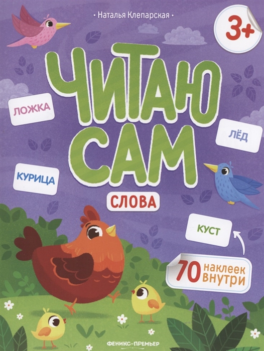 

Слова книжка с наклейками