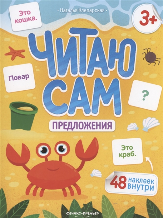 

Предложения книжка с наклейками