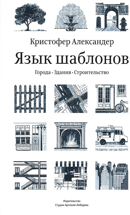 

Язык шаблонов Города Здания Строительство