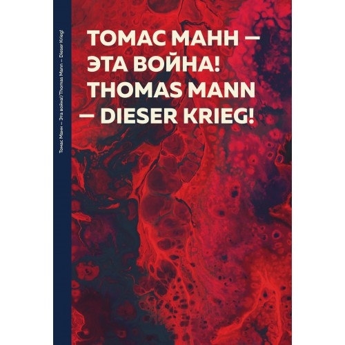 

Эта война Dieser Krieg