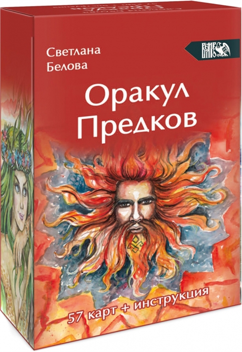 

Оракул Предков 57 карт инструкция