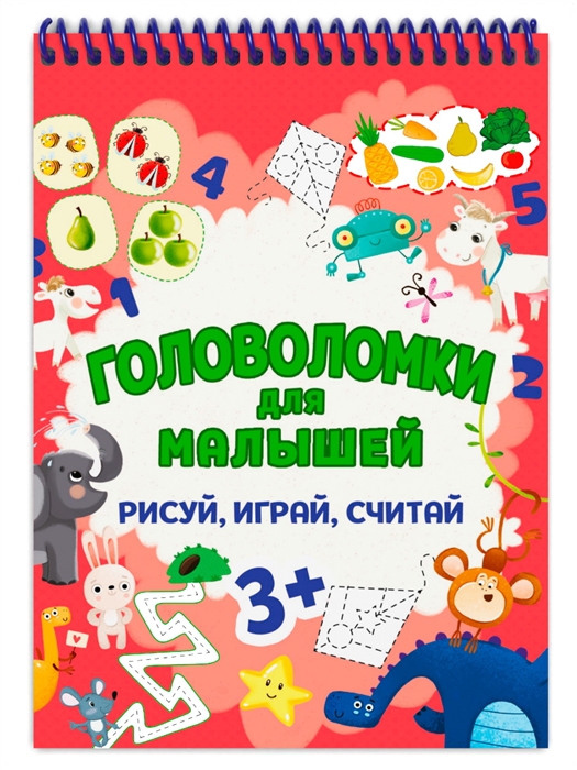 

Головоломки для малышей Рисуй играй считай