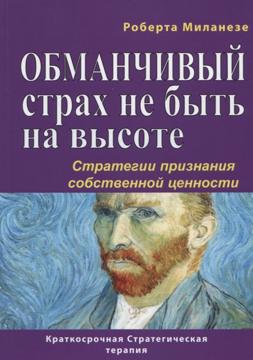 

Обманчивый страх не быть на высоте Стратегии признания собственной ценности