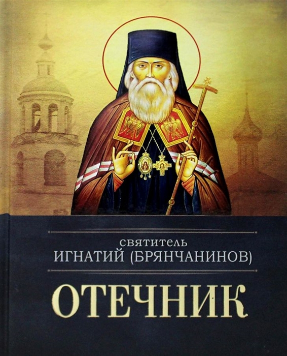 

Отечник