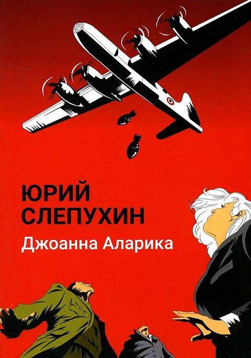 

Джоанна Аларика повесть