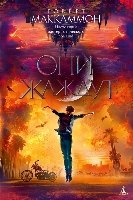 

Они жаждут