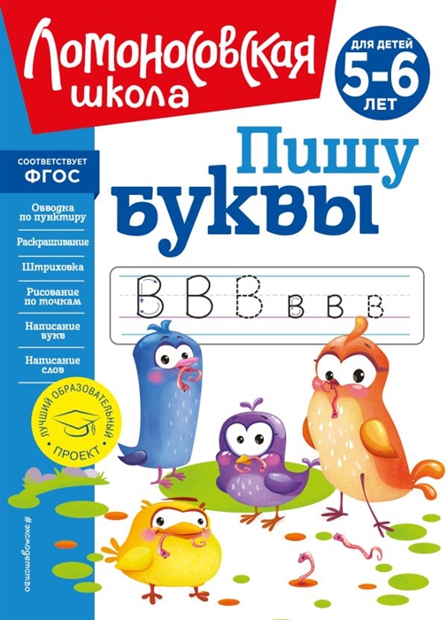 Пишу буквы для детей 5-6 лет новое оформление