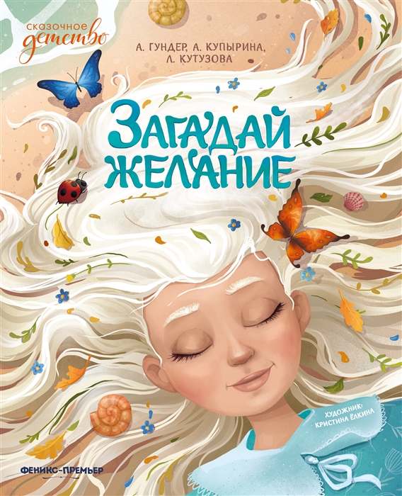 

Загадай желание