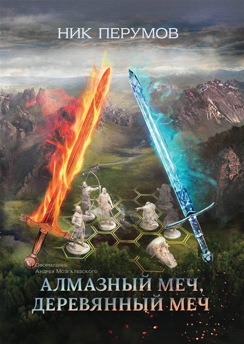 

Алмазный Меч Деревянный Меч с лакир