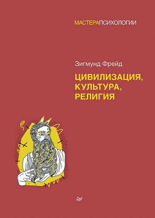 

Цивилизация культура религия