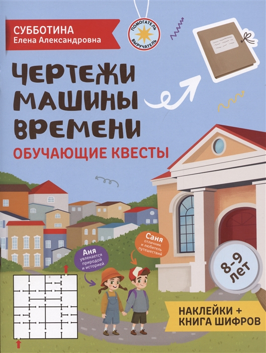 

Чертежи машины времени обучающие квесты 8-9 лет