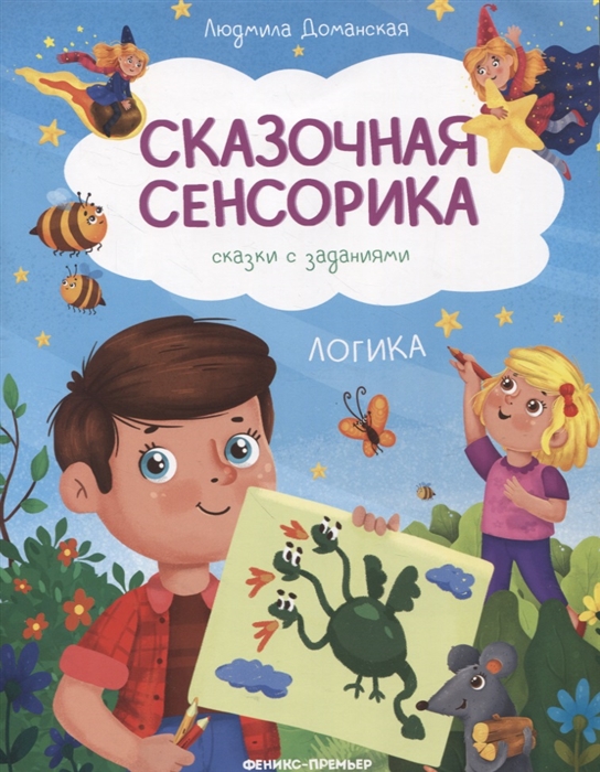 

Логика сказки с заданиями