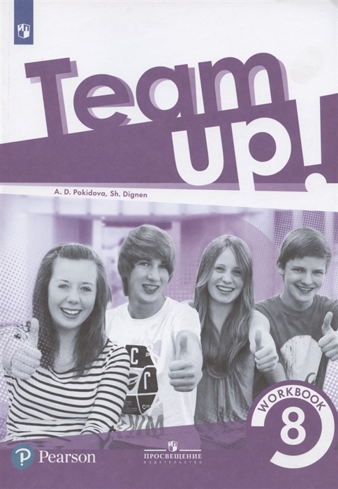 

Английский язык 8 класс Рабочая тетрадь Учебное пособие