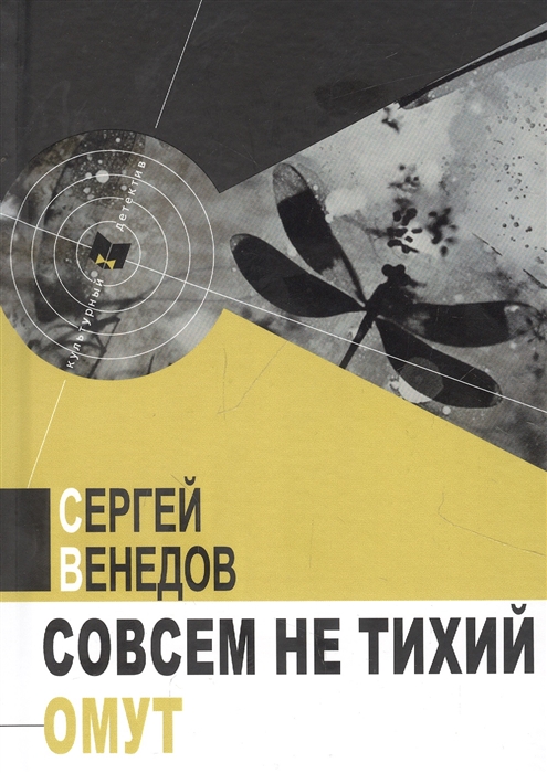 

Совсем не тихий омут