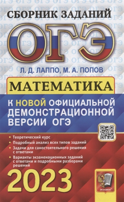 

ОГЭ 2023 Математика сборник заданий