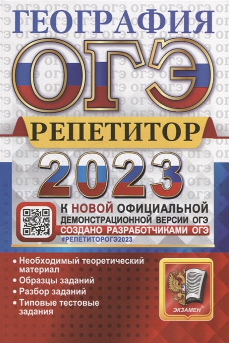 

ОГЭ 2023 География Репетитор Эффективная методика