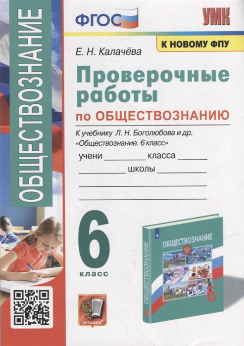 Повторение по обществознанию 6 класс боголюбов презентация