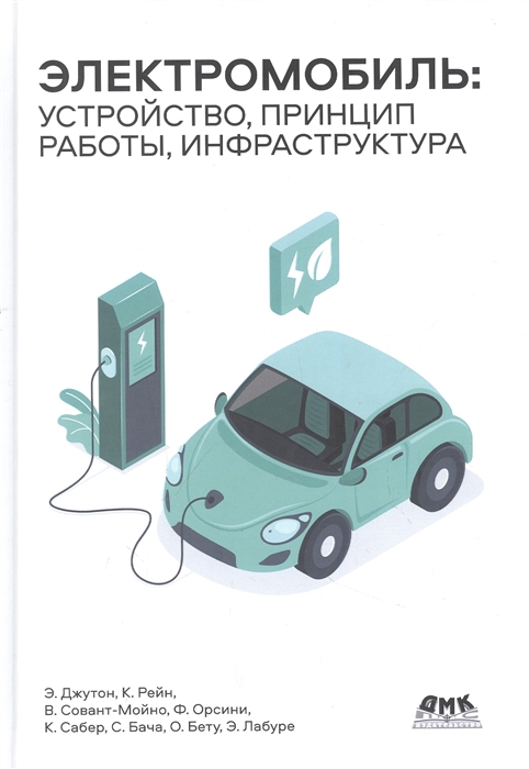 

Электромобиль устройство принцип работы инфраструктура