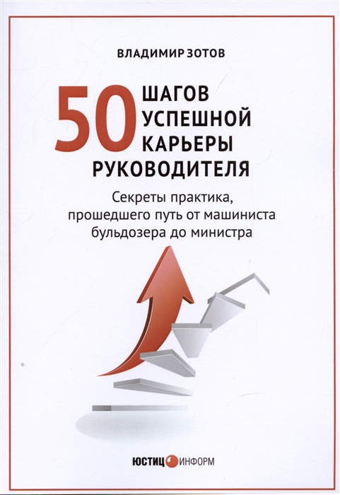 

50 шагов успешной работы руководителя
