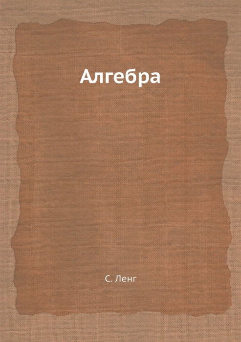 

Алгебра