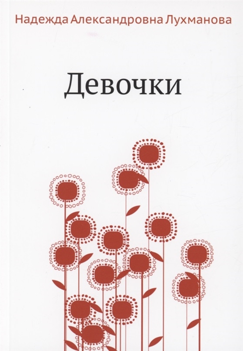 

Девочки