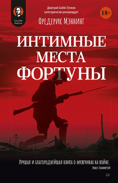 

Интимные места Фортуны