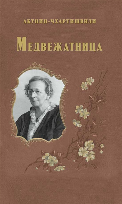 

Медвежатница